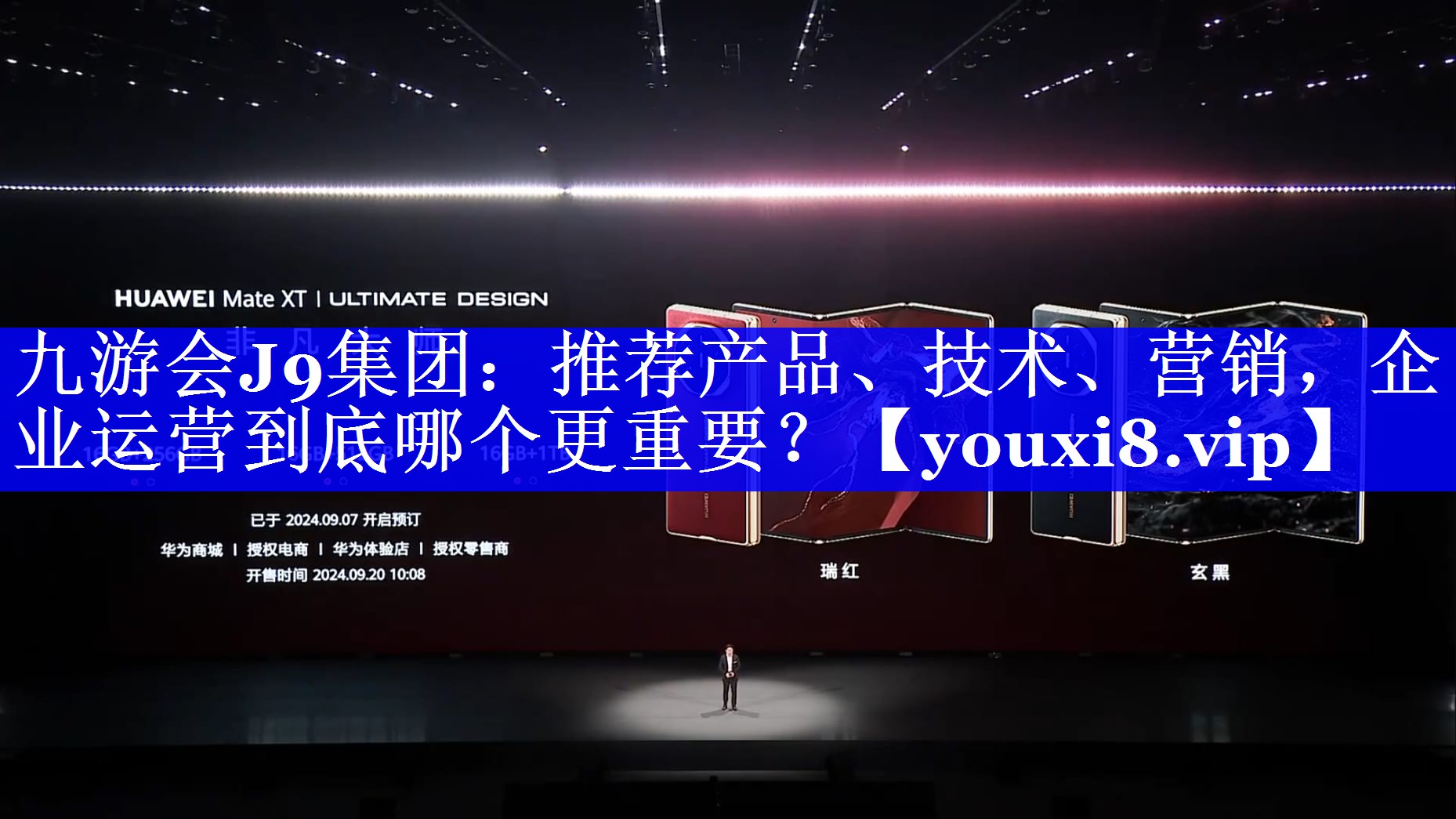 推荐产品、技术、营销，企业运营到底哪个更重要？