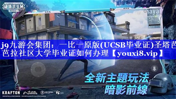 一比一原版(UCSB毕业证)圣塔芭芭拉社区大学毕业证如何办理