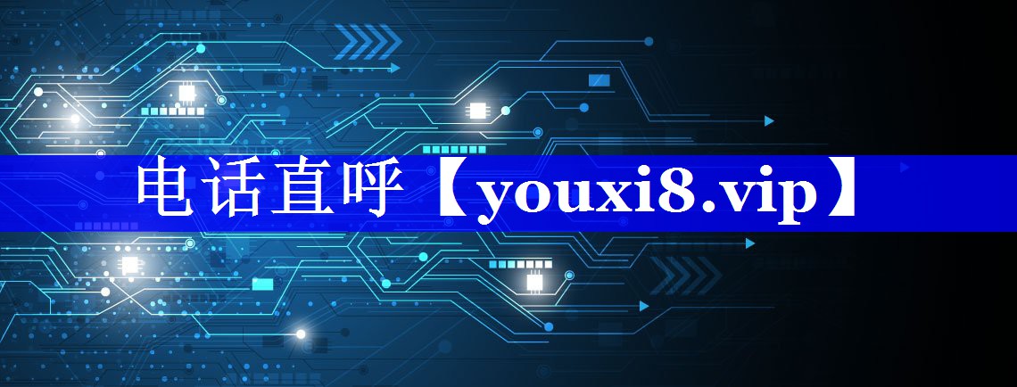 电话直呼