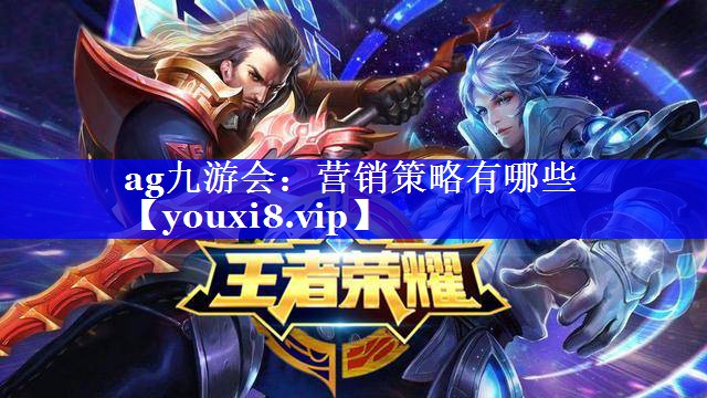 营销策略有哪些